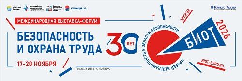 Деловая программа БИОТ-2026