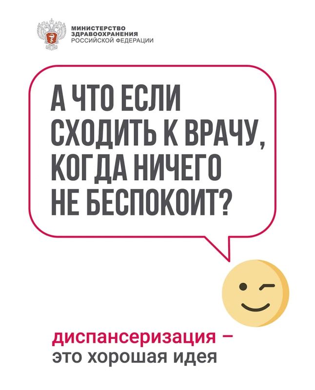 Диспансеризация после 65 лет