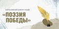 Брянская школьница вышла в финал всероссийского конкурса «Поэзия Победы»