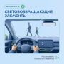 Сегодня хотим напомнить о важности использования световозвращателей
