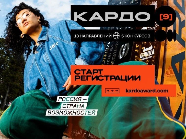 Брянцы могут принять участие в проекте «КАРДО»