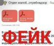 Брянцев предупредили о фейковых рассылках о внеплановых проверках бизнеса
