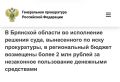 Прокуратура Брянской области провела проверку исполнения законодательства о контрактной системе в сфере закупок