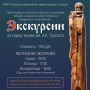 ОТКРЫТА ЗАПИСЬ НА ЭКСКУРСИИ В ПАРКЕ-МУЗЕЕ