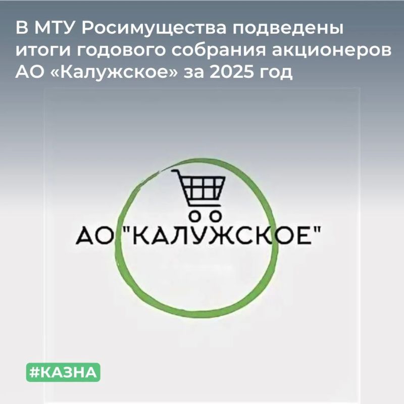 По результатам годового собрания акционеров за 2025 год МТУ Росимущества в Калужской, Брянской и Смоленской областях, основываясь на предложениях совета директоров, обеспечило поступление в федеральный бюджет дивидендов в...