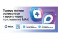 Медицинские услуги онлайн. Как чат-бот в МАКС облегчает жизнь брянцам