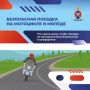Лето - сезон мототранспорта