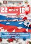22 августа в 18:00 на летней эстраде состоится большой праздничный концерт солистов и творческих коллективов Дворца культуры железнодорожников «Триколор – наш символ единства!», посвященный Дню государственного флага России