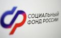 Соцфонд за пять лет простимулировал найм 400 человек в Брянской области