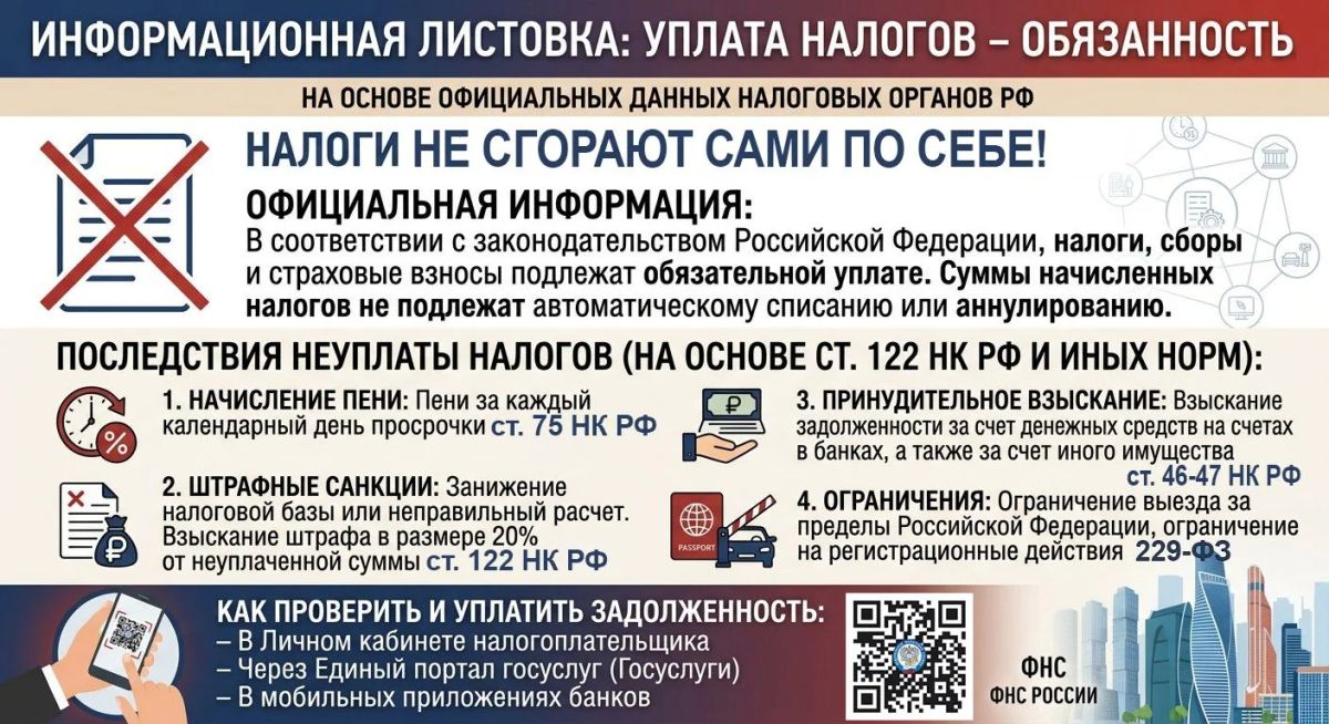 Налоги — это важно! И это касается каждого!
