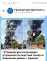 Выяснение причин пожара в Фокинском районе Брянска находится под надзором прокуратуры