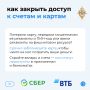 Злоумышленники постоянно придумывают новые легенды для получения доступа к банковским счетам и картам
