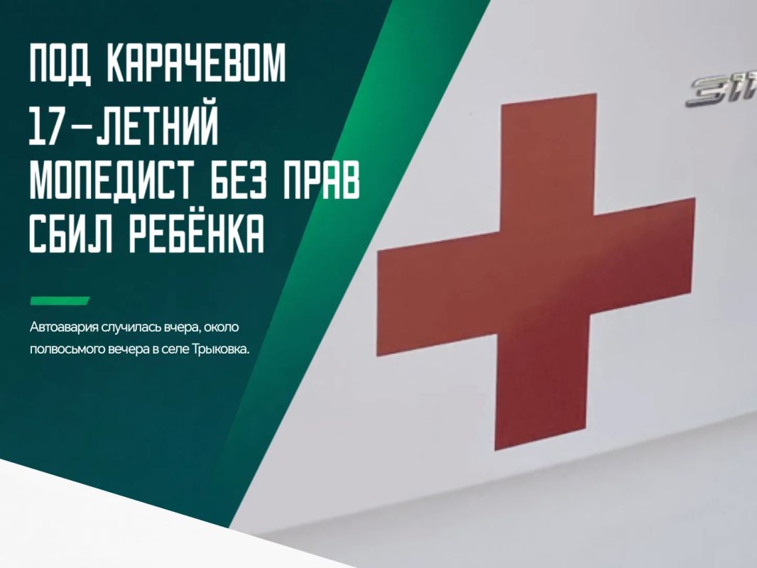 На улице Советской 10-летний мальчик перебегал дорогу и угодил под колёса мопеда