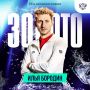 Золотое начало!. Илья Бородин открывает счёт медалям нашей сборной по плаванию на чемпионате Европы! Он стал лучшим на дистанции 400 м комплексным плаванием! Минспорт России