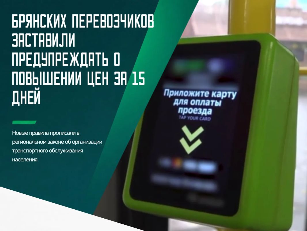 Перевозчики, которые работают по нерегулируемым тарифам, должны будут сообщать об изменениях цен в региональные органы власти и владельцам автостанций