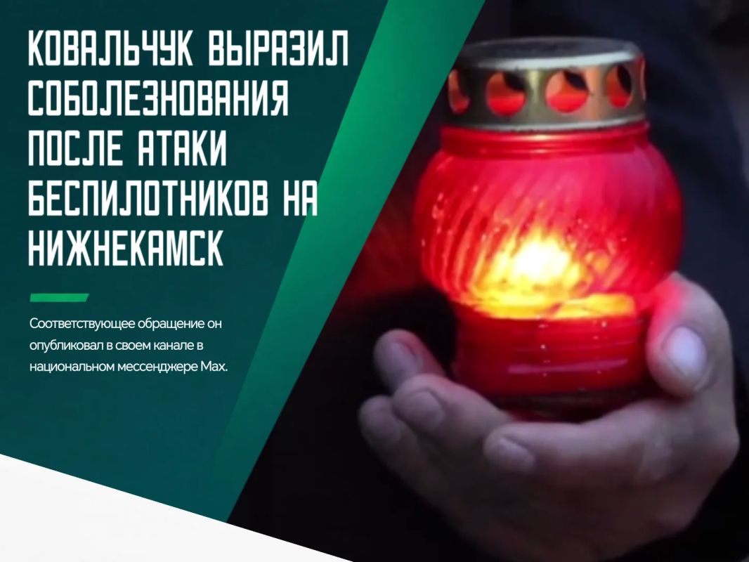 Врио губернатора Брянской области Егор Ковальчук выразил соболезнования родным и близким погибших в результате массированной атаки украинских беспилотников на Нижнекамск