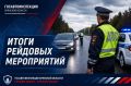 Сотрудники Госавтоинспекции Брянской области провели профилактические рейдовые мероприятия