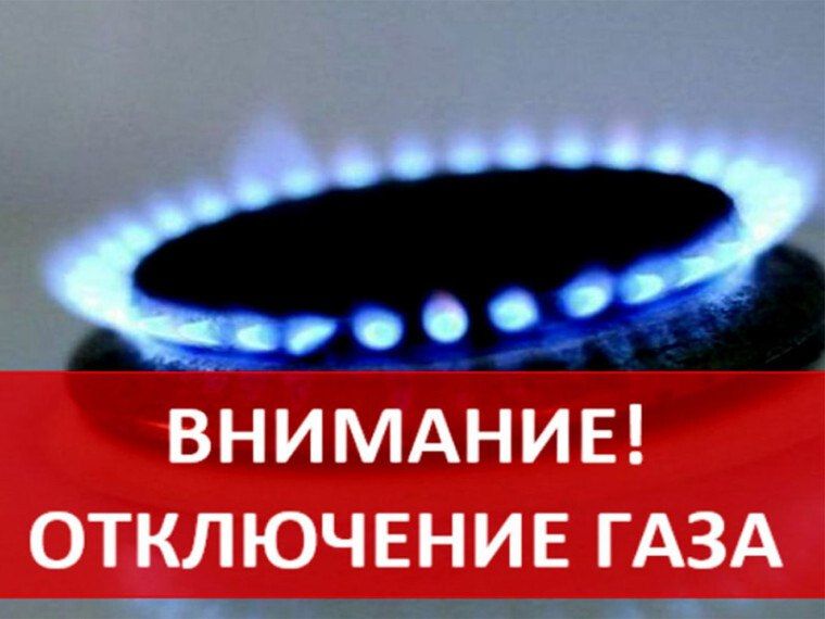 В связи с запросом АО "Газпром газораспределение Брянск" Северный Администрацией Клетнянского района согласована новая дата прекращения подачи природного газа на газоиспользующее оборудование населения Лутенского и...
