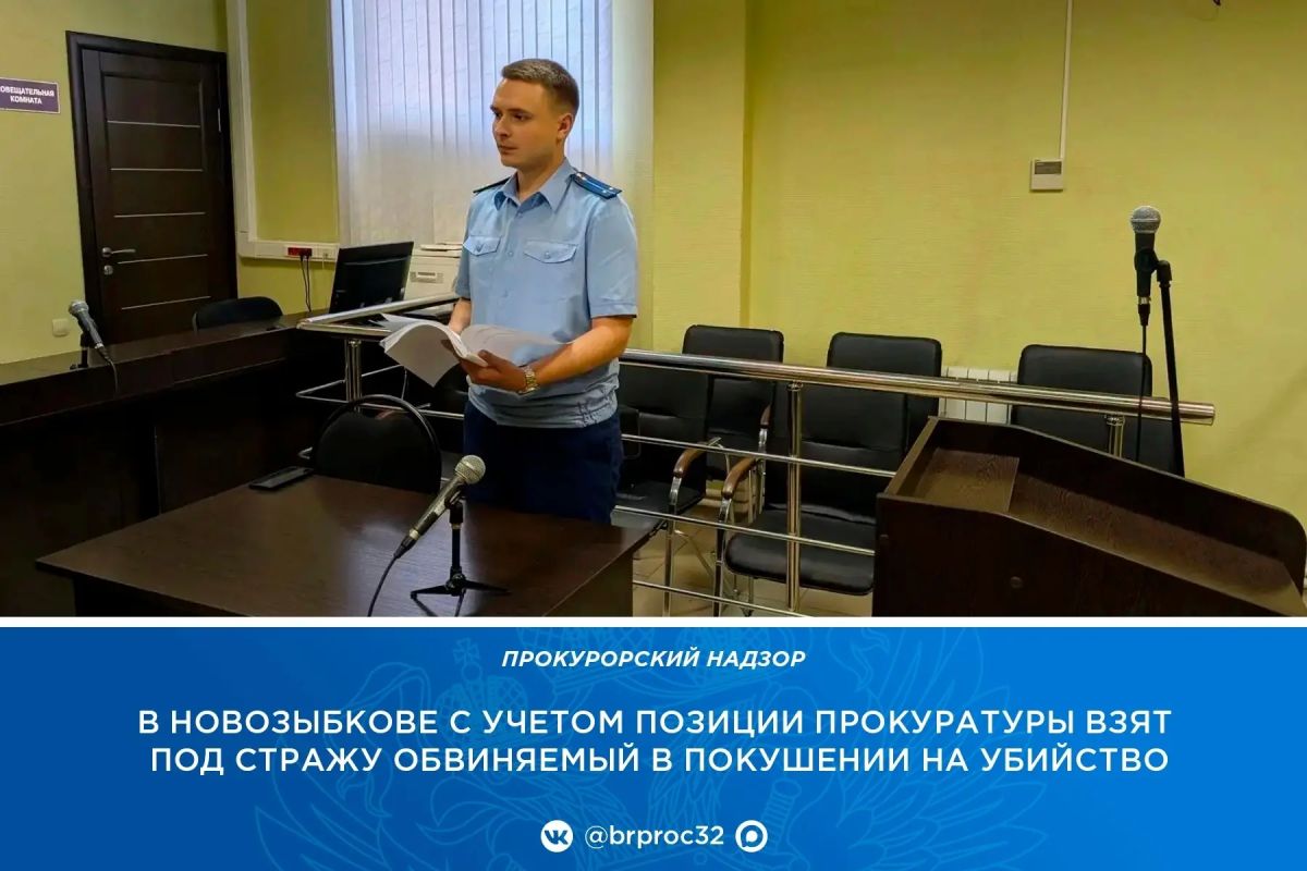 Новозыбковская межрайонная прокуратура поддержала ходатайство следователя об избрании меры пресечения в виде заключения под стражу в отношении 30-летнего местного жителя, обвиняемого по ч. 3 ст. 30, ч. 1 ст. 105 УК РФ...