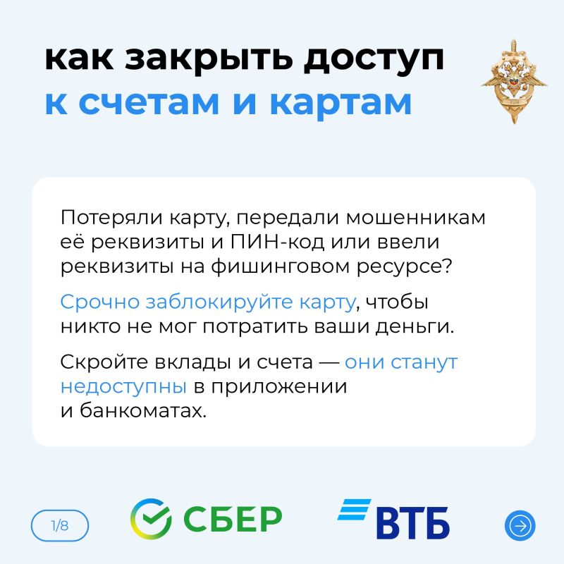 Злоумышленники постоянно придумывают новые легенды для получения доступа к банковским счетам и картам