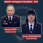 «Народный участковый — 2026»: выбираем лучшего вместе