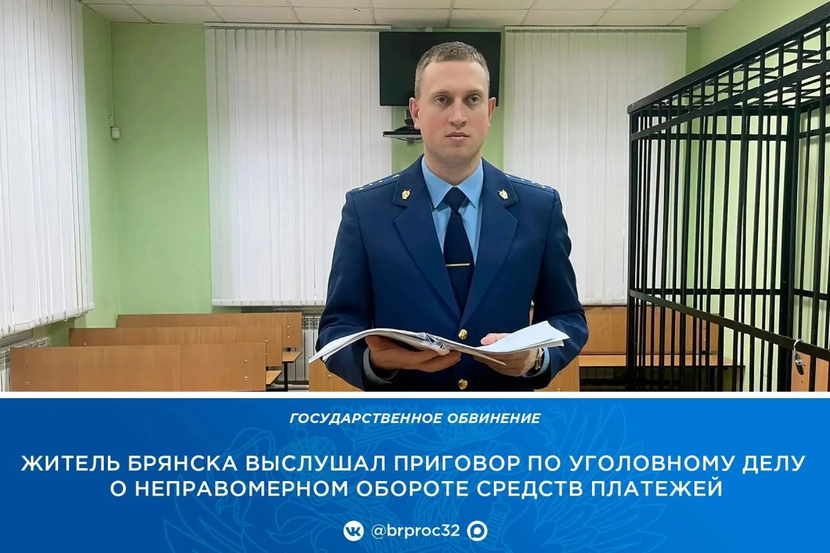 Прокуратура Фокинского района г. Брянска поддержала государственное обвинение по уголовному делу в отношении 20-летнего местного жителя