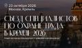 V Съезд специалистов по охране труда пройдет в Кремле 23 октября
