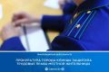 Прокуратура города Клинцы по обращению местной жительницы провела проверку исполнения трудового законодательства