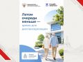Брянцев призвали пройти диспансеризацию до конца лета