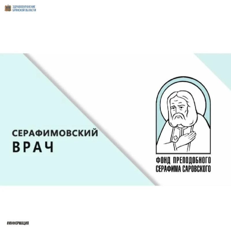 Подведены итоги конкурса «Серафимовский врач»