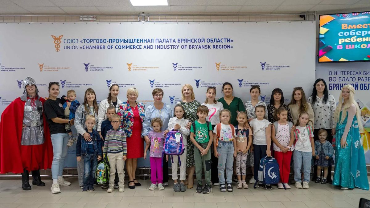 Брянская ТПП помогла собрать первоклассников в школу накануне Дня знаний