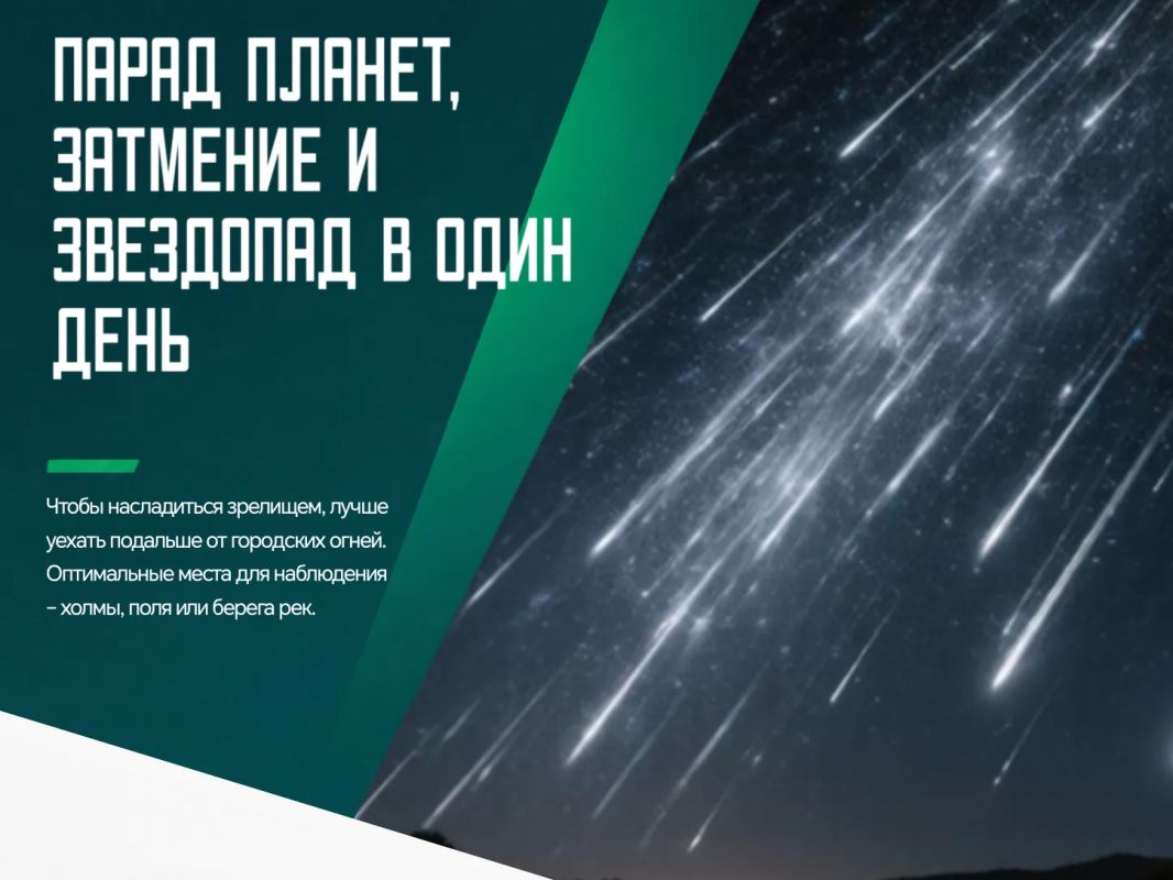 В ночь с 12 на 13 августа мы станем свидетелями сразу трёх астрономических событий
