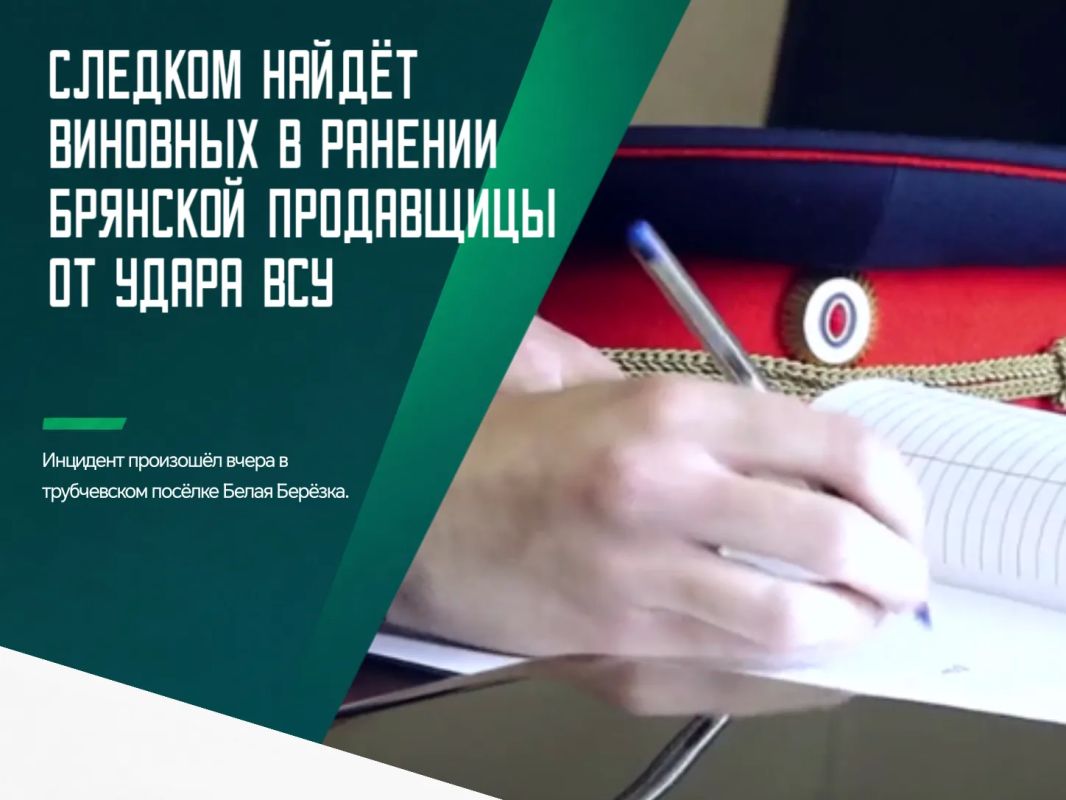 Следователи СК России начали расследовать последние кровопролитные преступления украинских боевиков на Брянщине