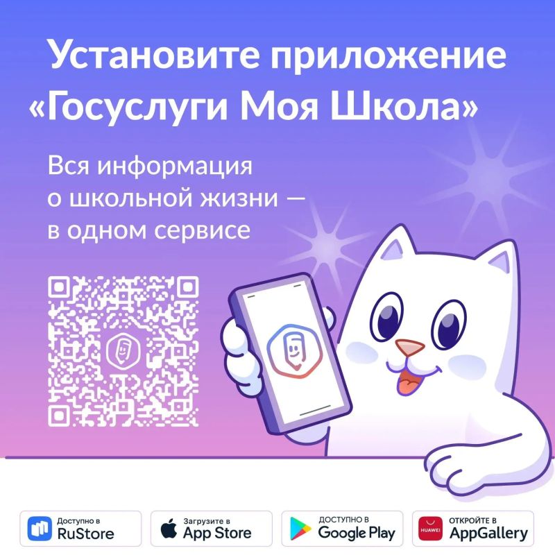 Новый учебный год — с новым электронным дневником!