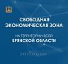 Брянщина — в зоне особого внимания