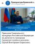 Сергей Борисенко возглавил Прокуратуру Суражского района