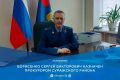 Новый прокурор назначен в Суражском районе Брянской области