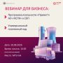 Информационное сообщение о вебинаре: применение СБП и Универсального платёжного кода