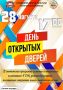 28 августа в 17:00 на летней эстраде состоится большая праздничная тематическая программа, посвященная Дню открытых дверей Дворца культуры железнодорожников, в которой творческие коллективы представят свои лучшие вокальные и...