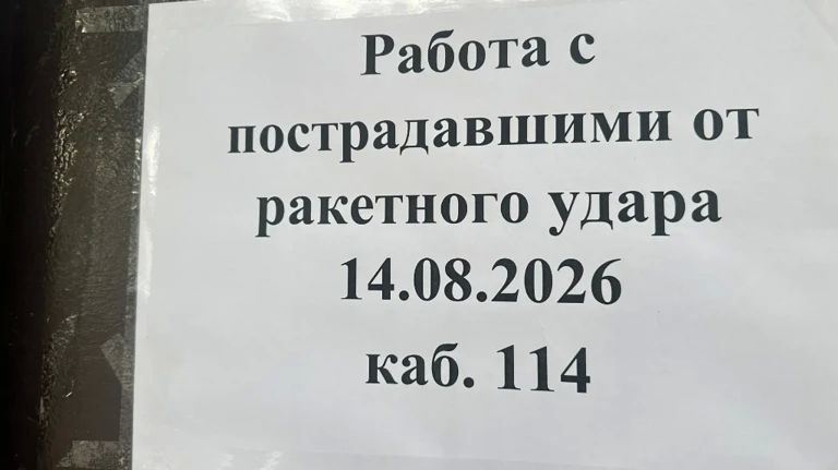 В Брянске начали принимать документы на компенсацию после теракта ВСУ