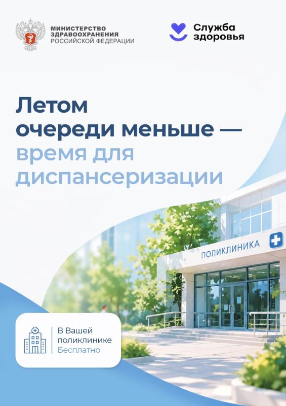Ваше право на здоровье: диспансеризация бесплатна для всех