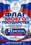История российского триколора как национального флага насчитывает более тридцати лет