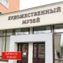В Брянске капитально отремонтируют художественный музей почти за 56 млн рублей