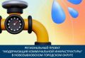 В рамках регионального проекта «Модернизация коммунальной инфраструктуры» в Новозыбкове проводится капитальный ремонт водопроводных сетей