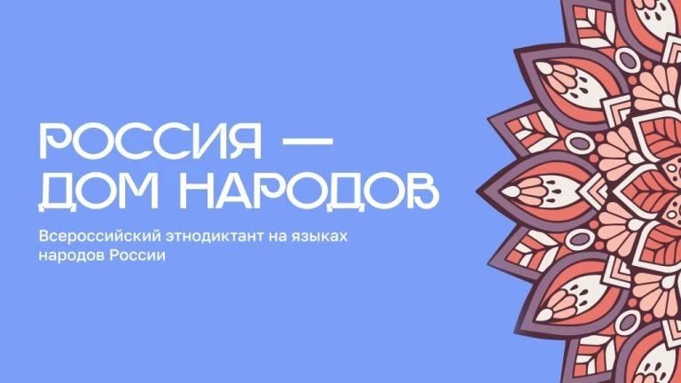 Россия говорит на сотнях языков