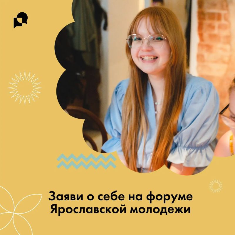 Ярославская область собирает самую активную молодежь!