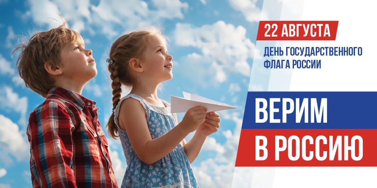 С Днём Государственного флага Российской Федерации!