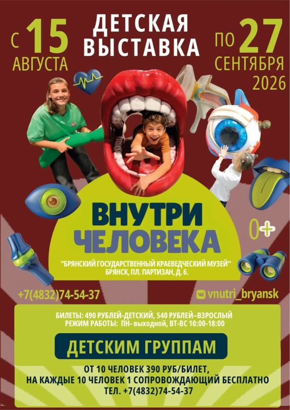 «ВНУТРИ ЧЕЛОВЕКА» – это познавательная научноинтерактивная выставка для всей семьи Здесь интересно и взрослым, и детям: все экспонаты можно ТРОГАТЬКРУТИТЬВЕРТЕТЬ, чтобы лучше понять, как мы устроены внутри
