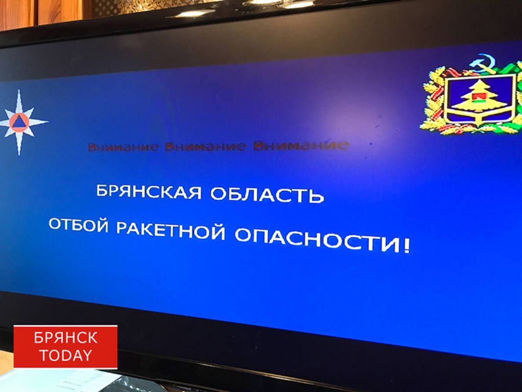 Ракетная опасность в Брянской области продлилась 25 минут