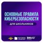 Безопасность наших детей – забота общая!